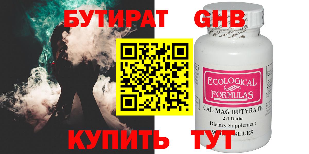 БУТИРАТ жидкий экстази  Вход с VPN  Павлово 