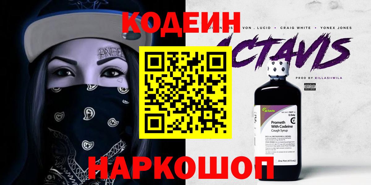 Павлово  Кодеин напиток Lean (лин)  купить   Кодеиновый сироп Lean Purple Drank  Вход с VPN 