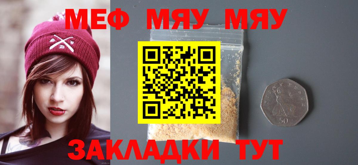МЯУ-МЯУ  Мефедрон кристаллы  Мефедрон  Вход с VPN  Павлово  Мефедрон мяу мяу 