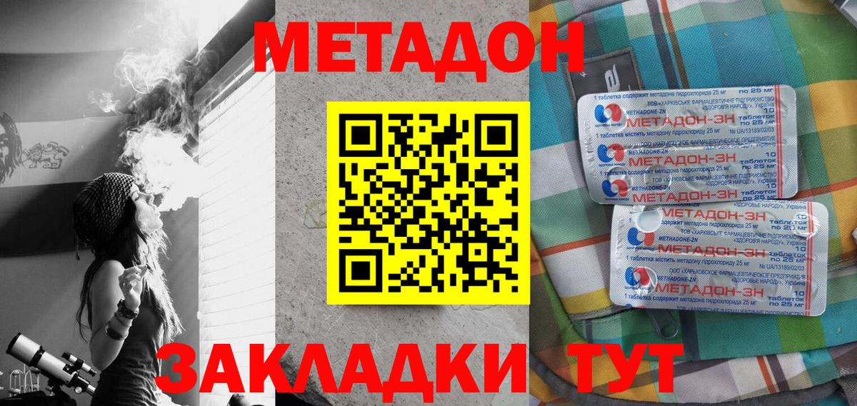 Метадон мёд Павлово