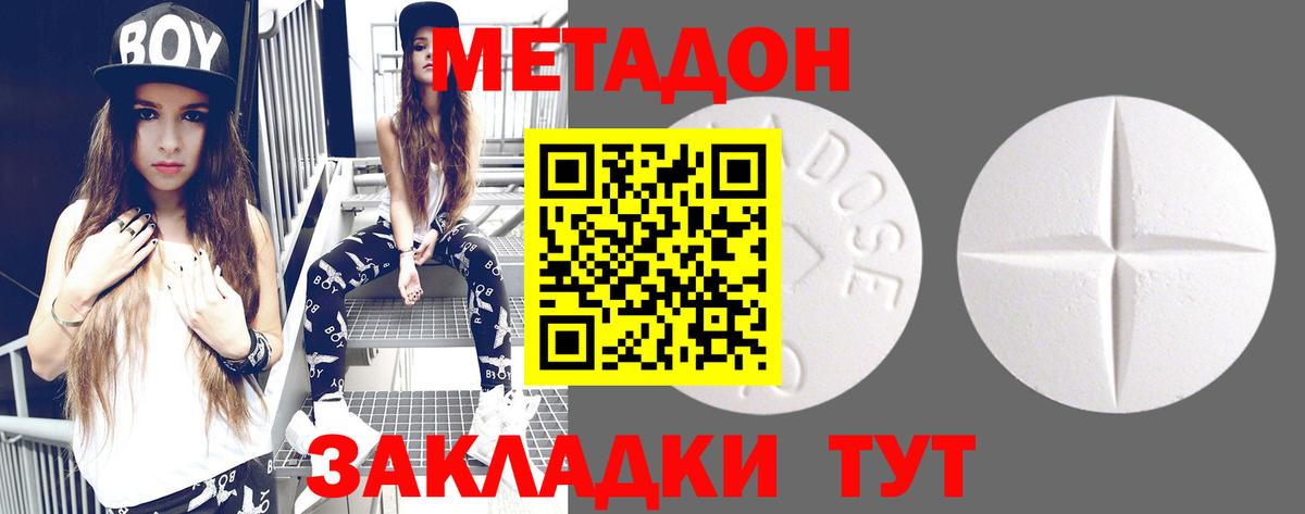 нарко площадка наркотические препараты  Метадон кристалл  Вход с VPN  Павлово  МЕТАДОН methadone 
